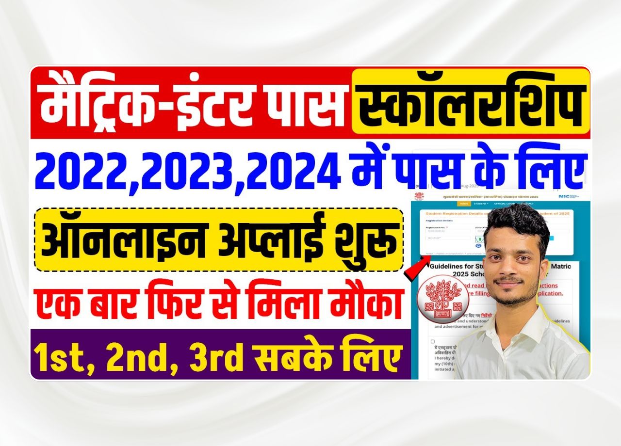 Bihar Board Scholarship 2025