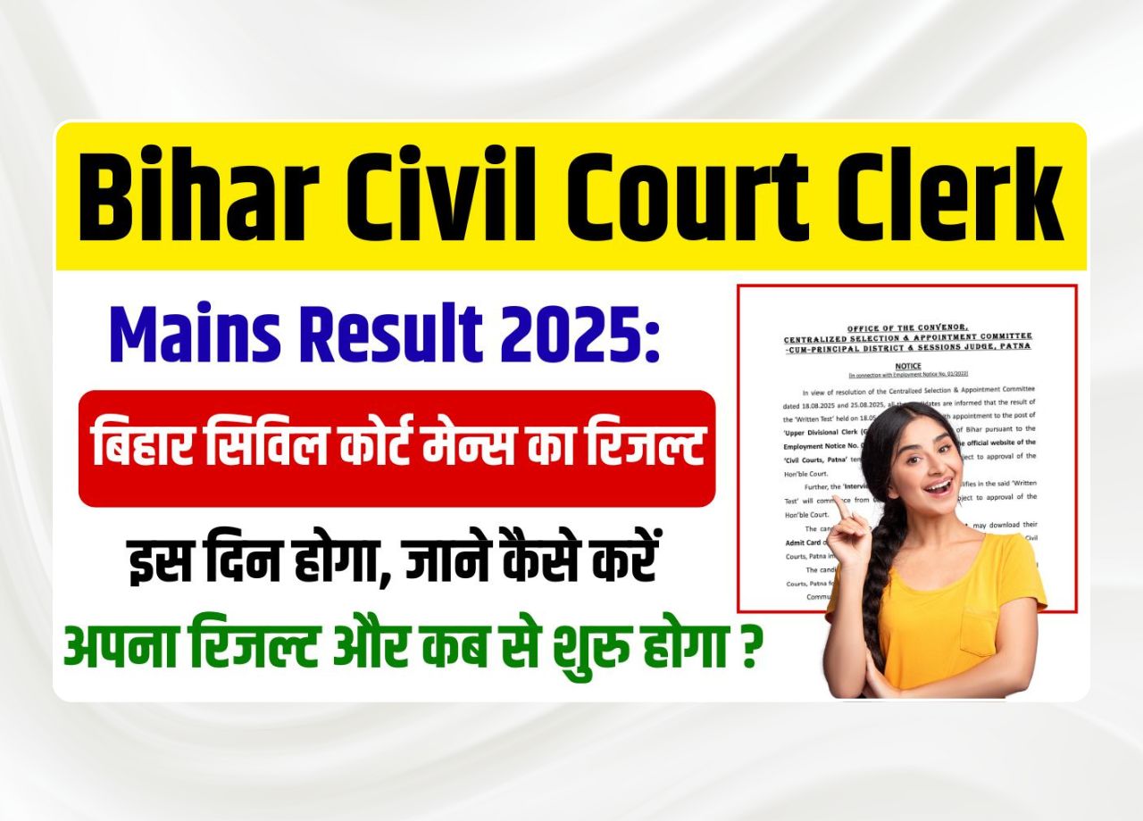 Bihar Civil Court Clerk Mains Result 2025