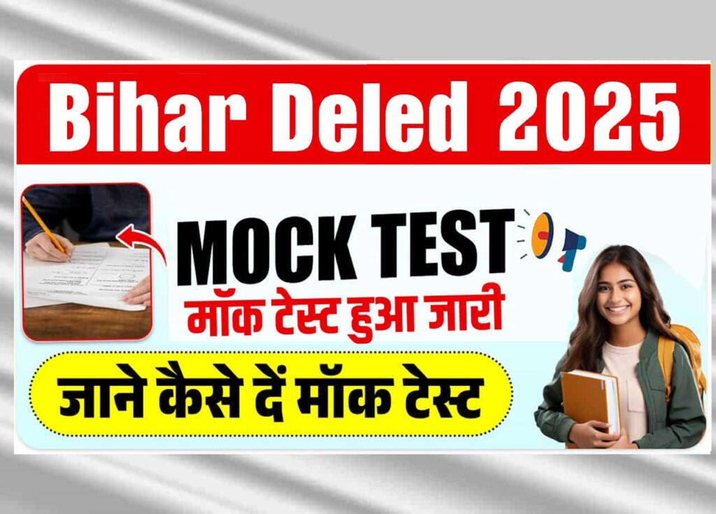 Bihar Deled Mock Test 2025 Bihar Deled Mock Test 2025