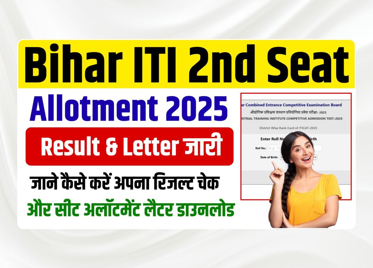 Bihar ITI 2nd Seat Allotment 2025