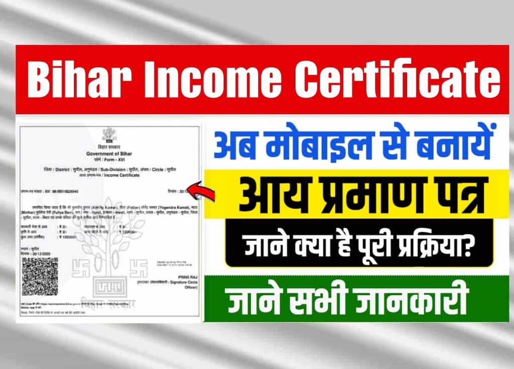 Bihar Income Certificate Apply Online