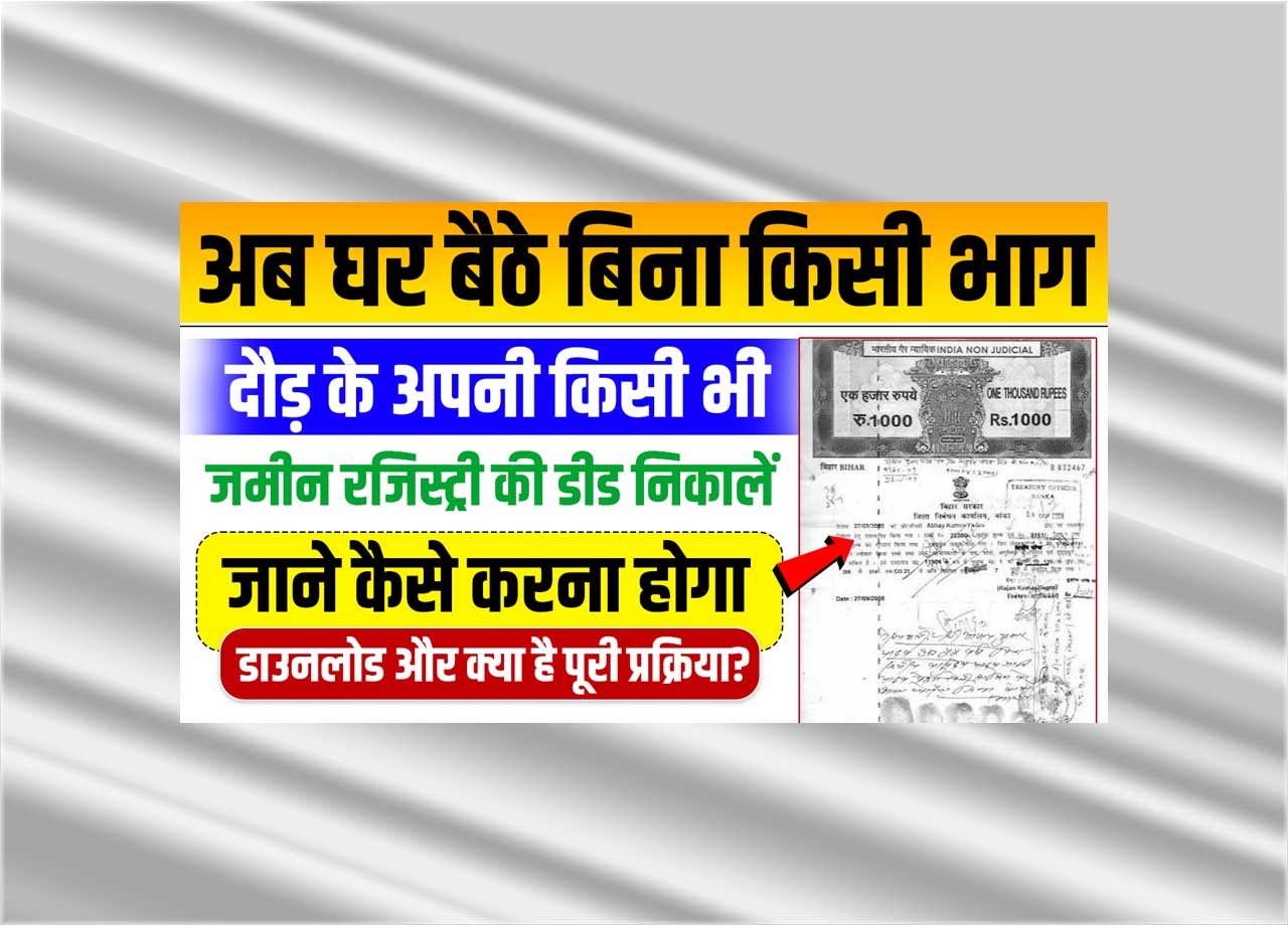 Bihar Jameen Ka Registry Deed Kaise Nikale