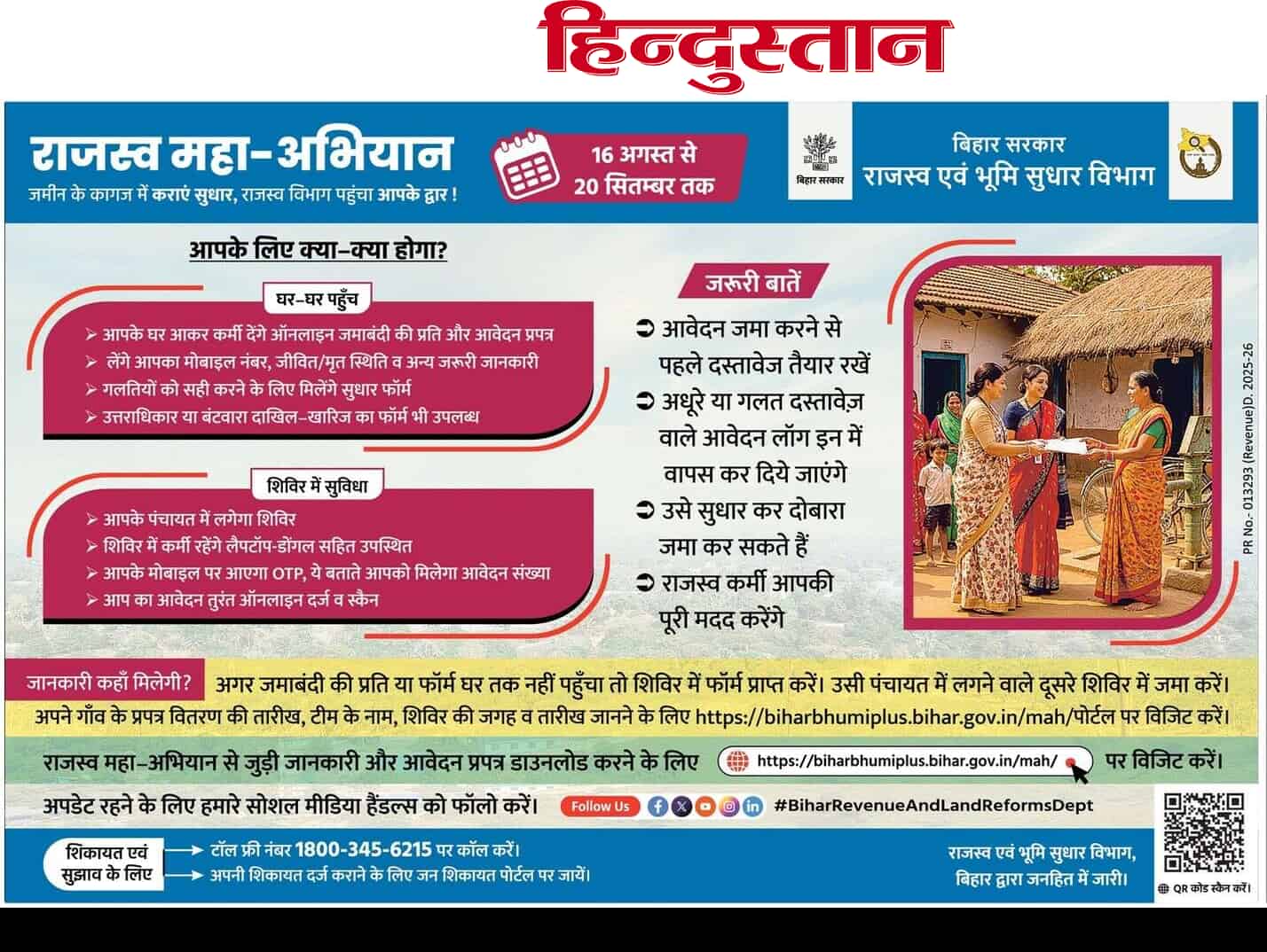 Bihar Jamin Jamabandi Net Par Kaise Chadaye