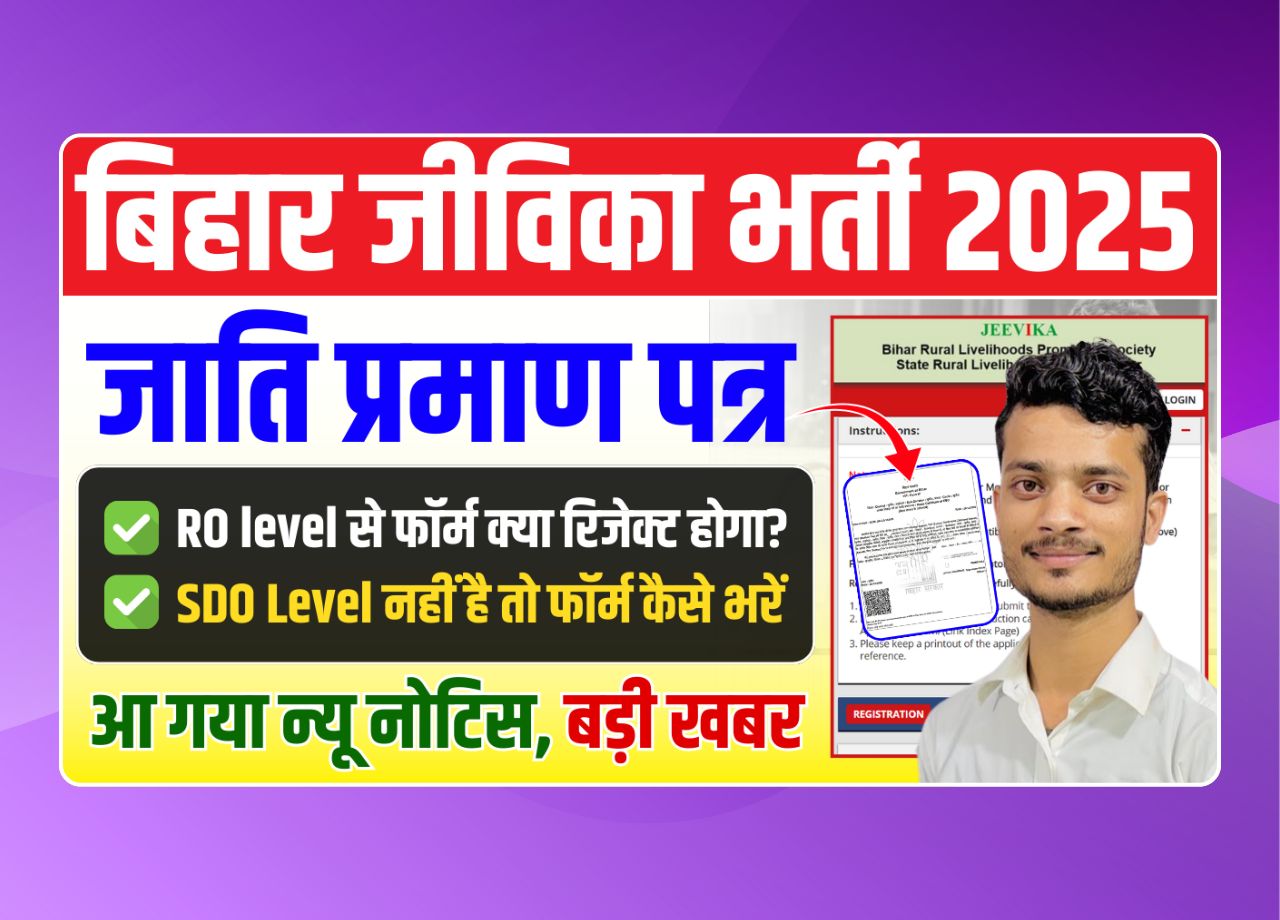 Bihar Jeevika Caste Certificate
