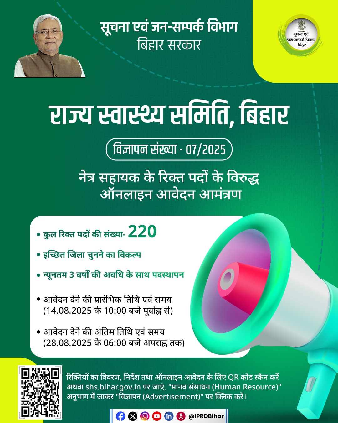 Bihar Ophthalmic Assistant Vacancy 2025 Bihar Ophthalmic Assistant Notification 2025