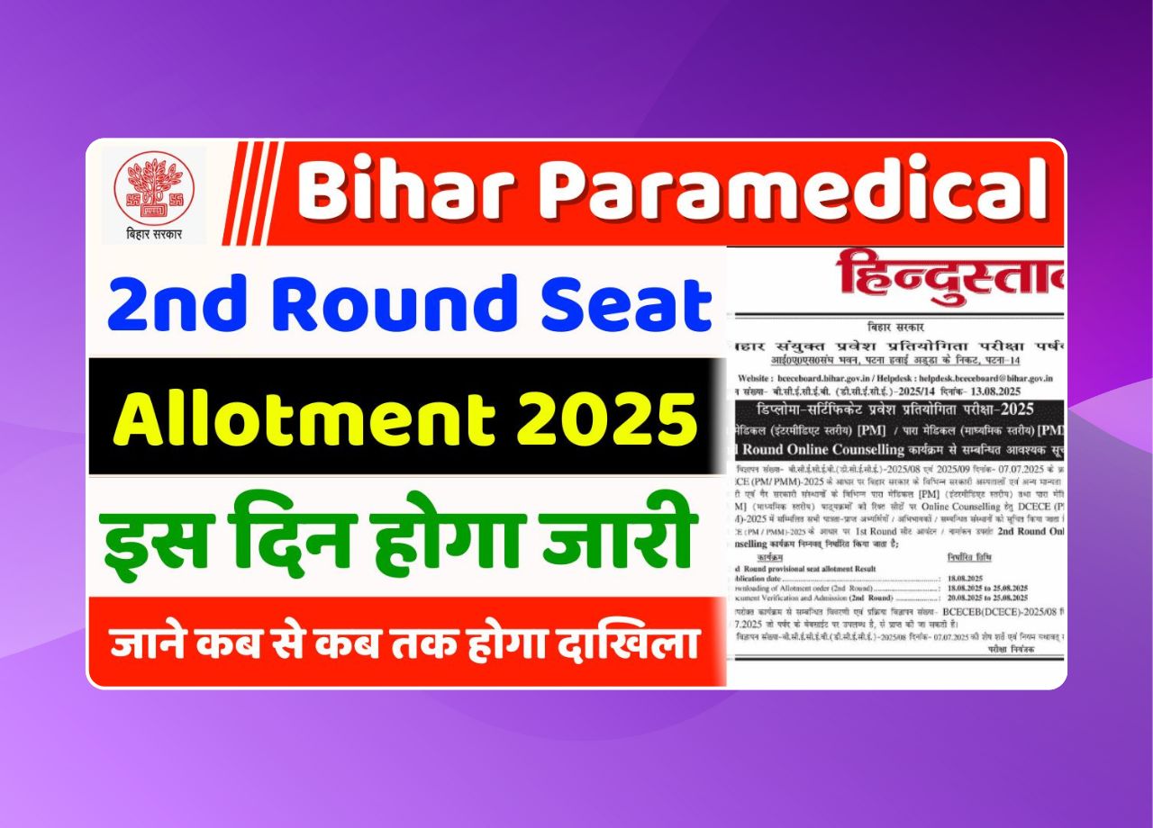 Bihar Paramedical 2nd Round Seat Allotment 2025