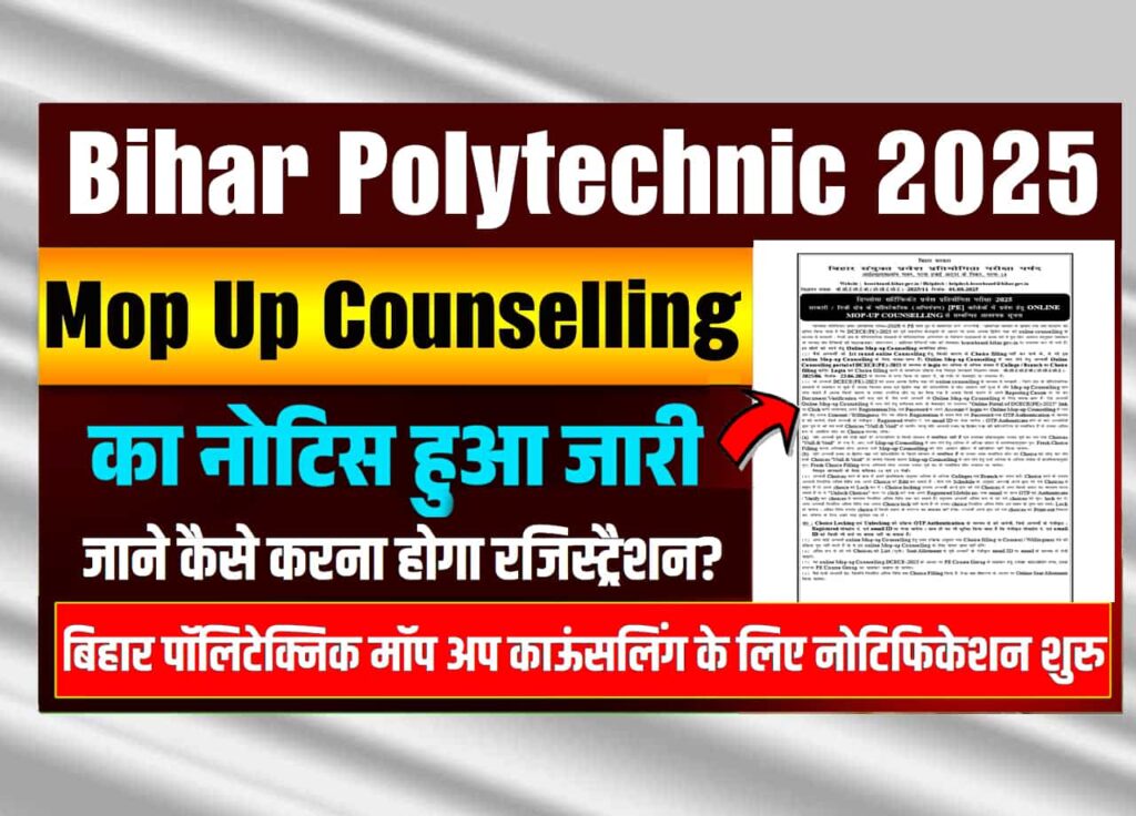 Bihar Polytechnic Mop Up Counselling 2025: