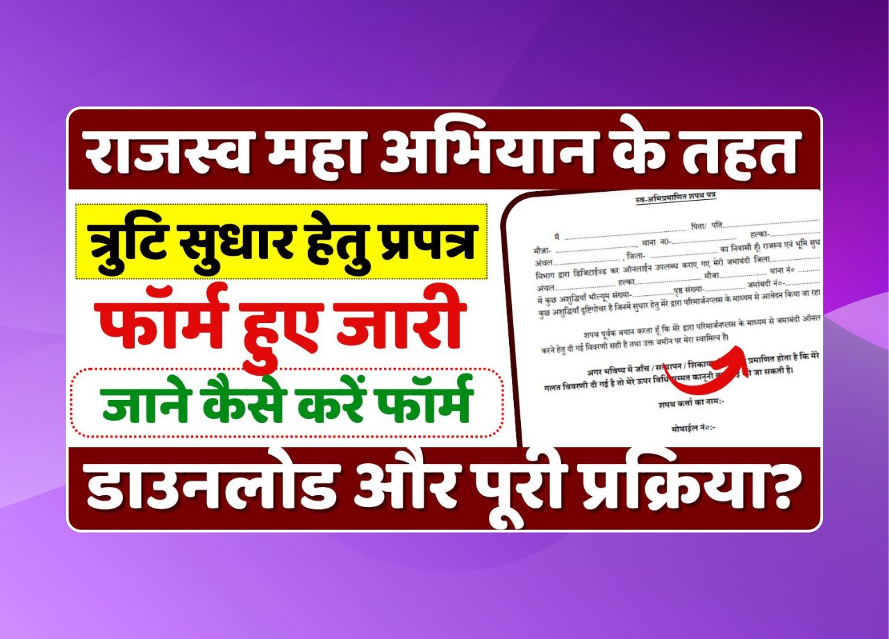 Bihar Rajasw Maha Abhiyan Form