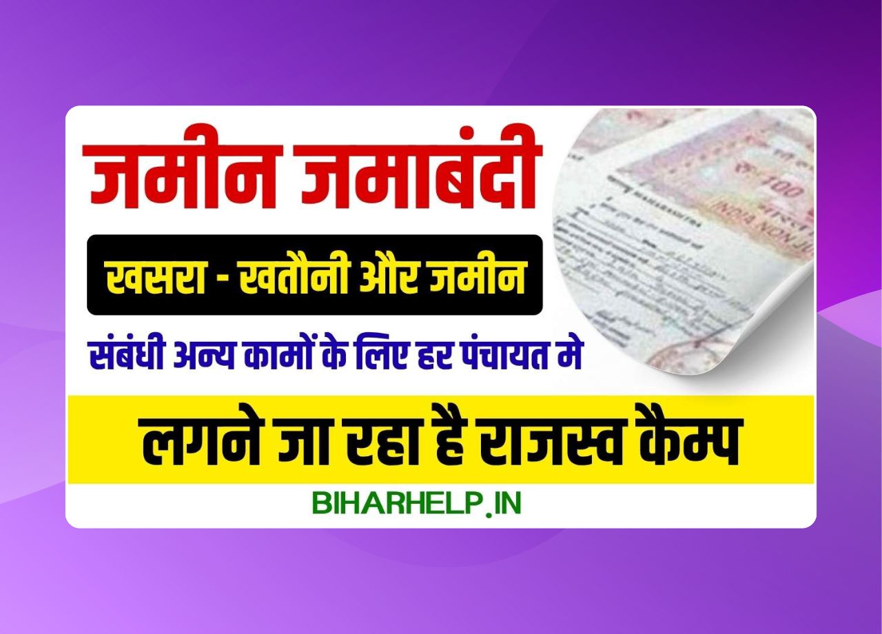 Bihar Rajaswa Maha Abhiyan