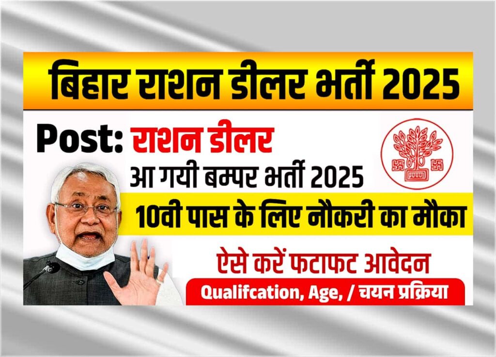 Bihar Ration Dealer Recruitment 2025