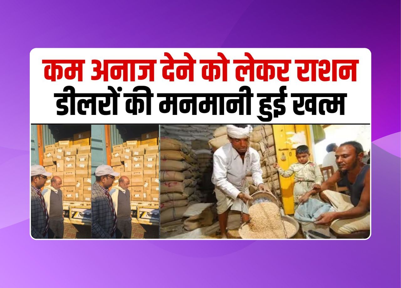 Bihar Ration News