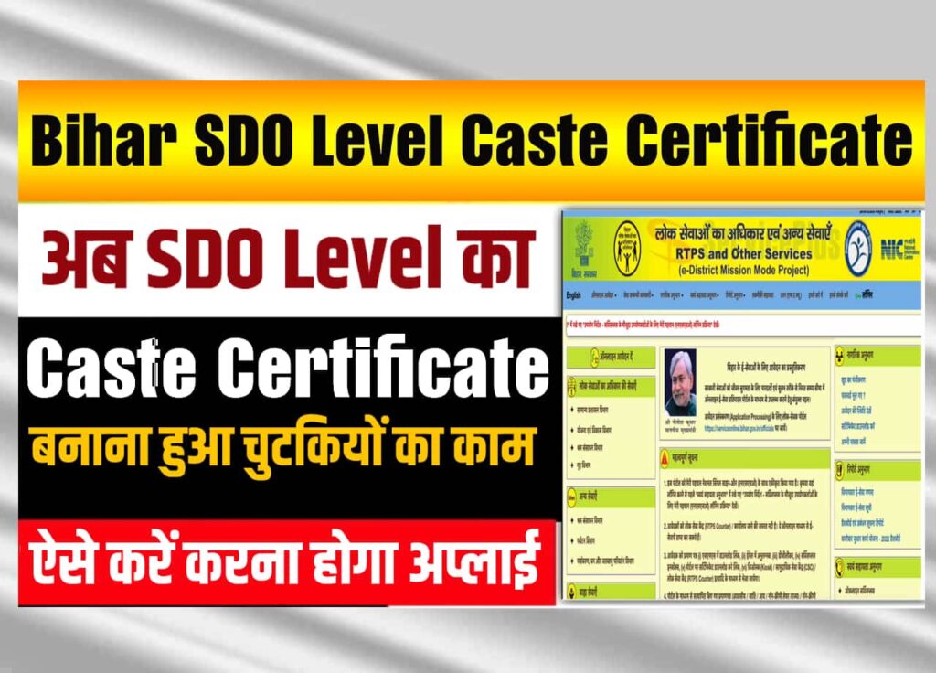 Bihar SDO Level Caste Certificate 2025 Bihar SDO Level Caste Certificate 2025: