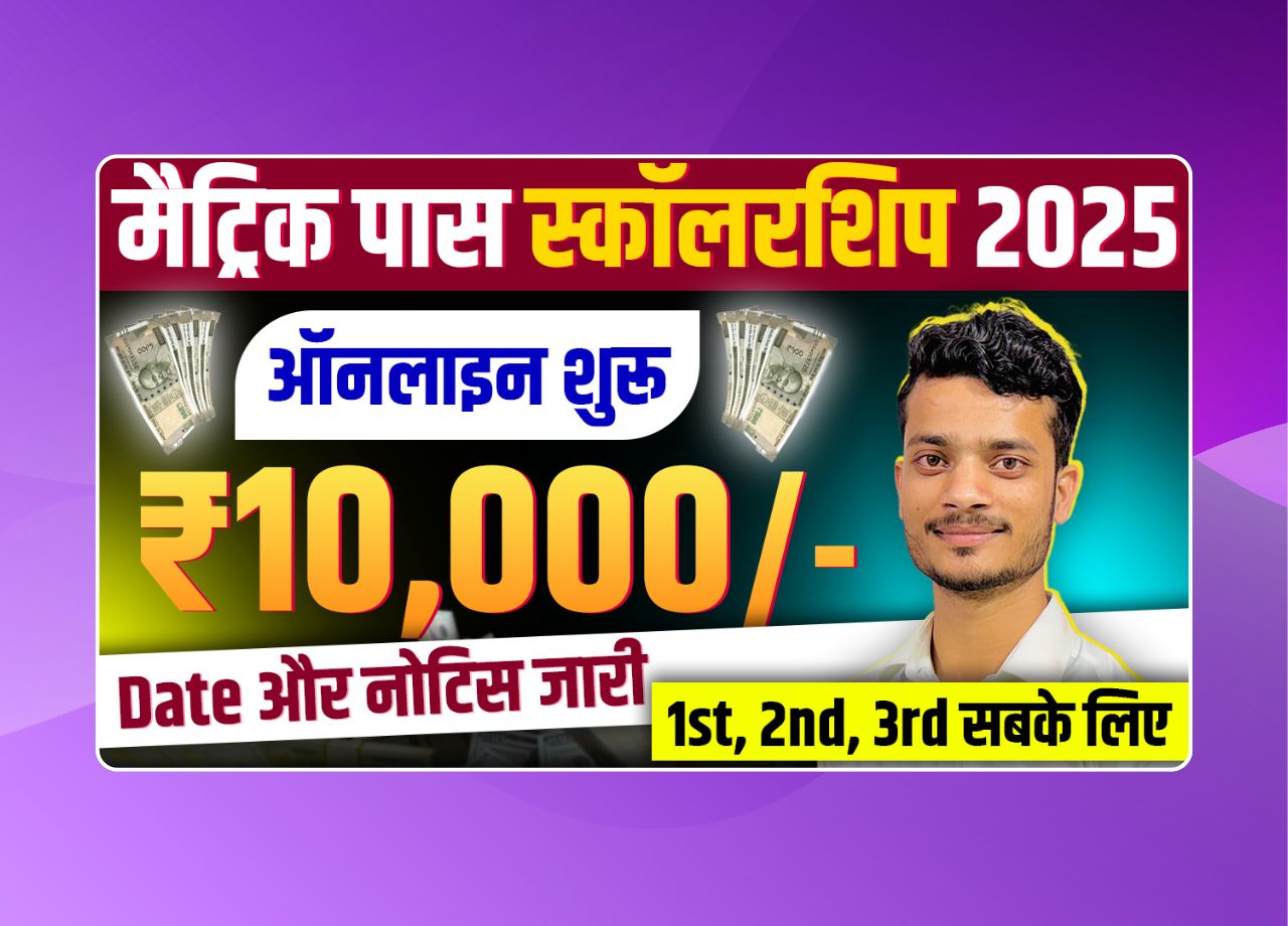 Bihar Scholarship 2025 Bihar Scholarship 2025