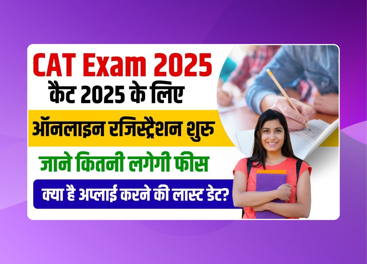 CAT Exam 2025