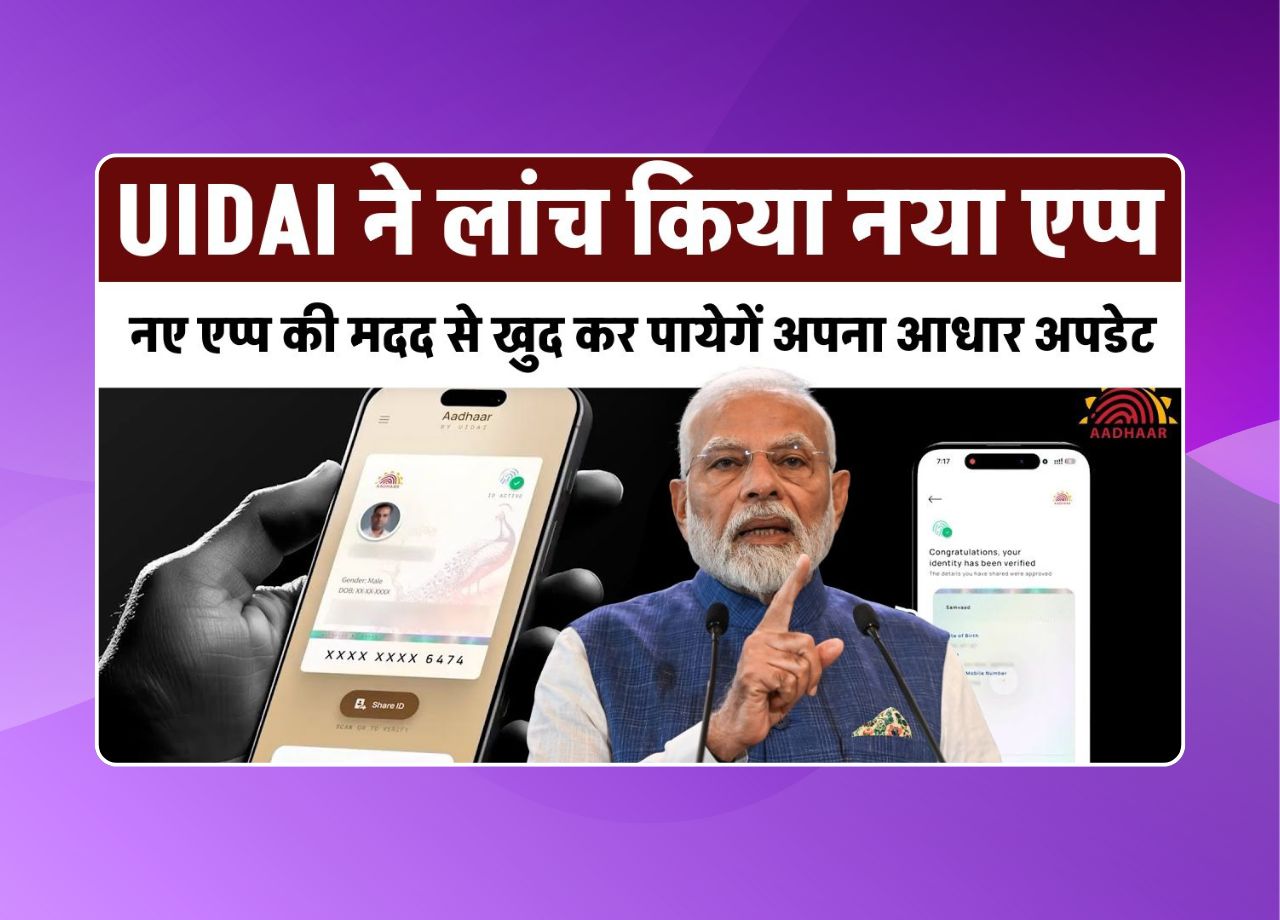 ​E-Aadhaar App