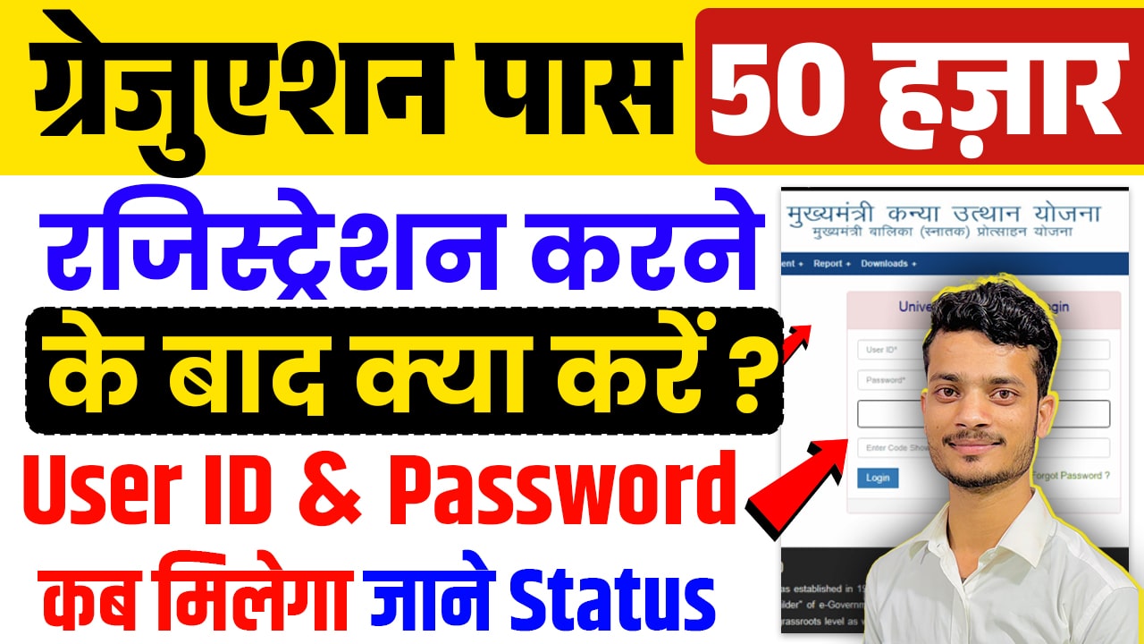 Bihar Graduation Scholarship 50000 Status Check