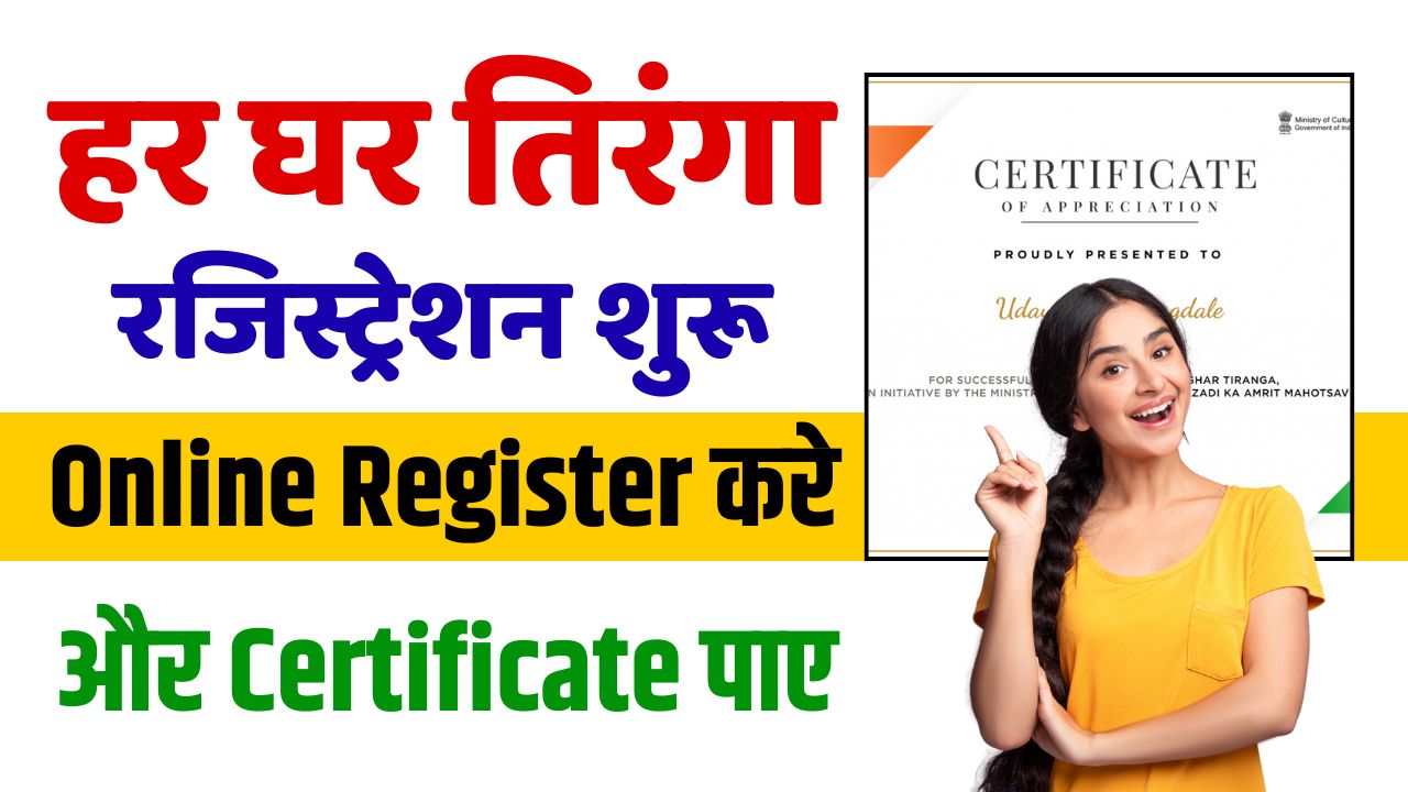 Har Ghar Tiranga Certificate Har Ghar Tiranga Certificate