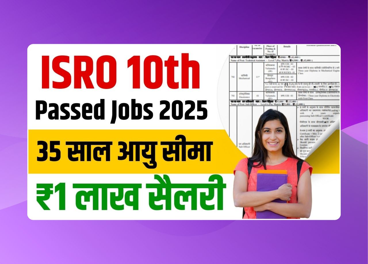 ISRO 10th Passed Jobs 2025