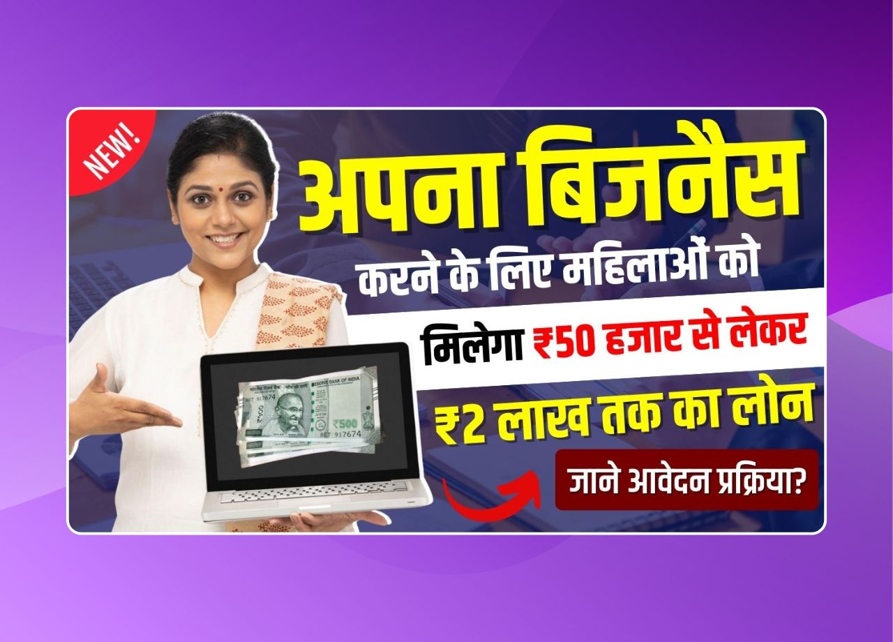 Jeevika Loan Yojana 2025