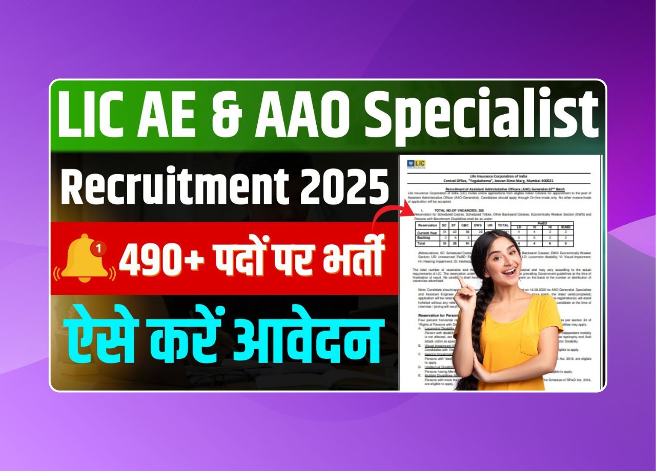LIC AE & AAO Specialist Recruitment 2025 LIC AE & AAO Specialist Recruitment 2025