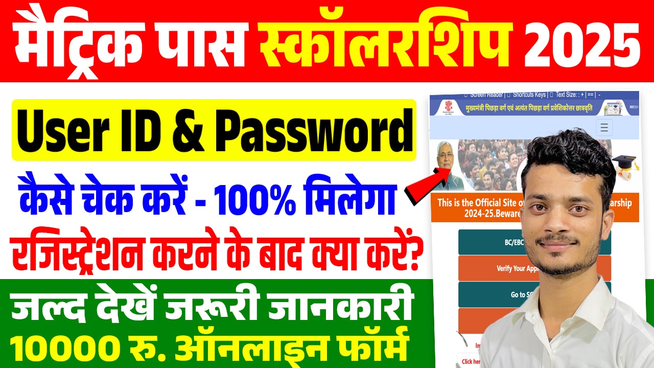 10th Pass Scholarship Status Check 10th Pass Scholarship Status Check Image