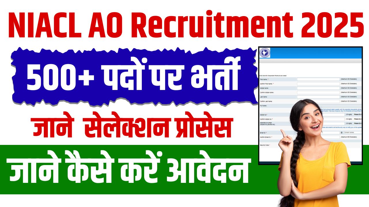 NIACL AO Recruitment 2025