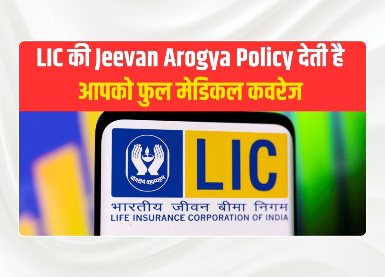 LIC Jeevan Arogya Policy