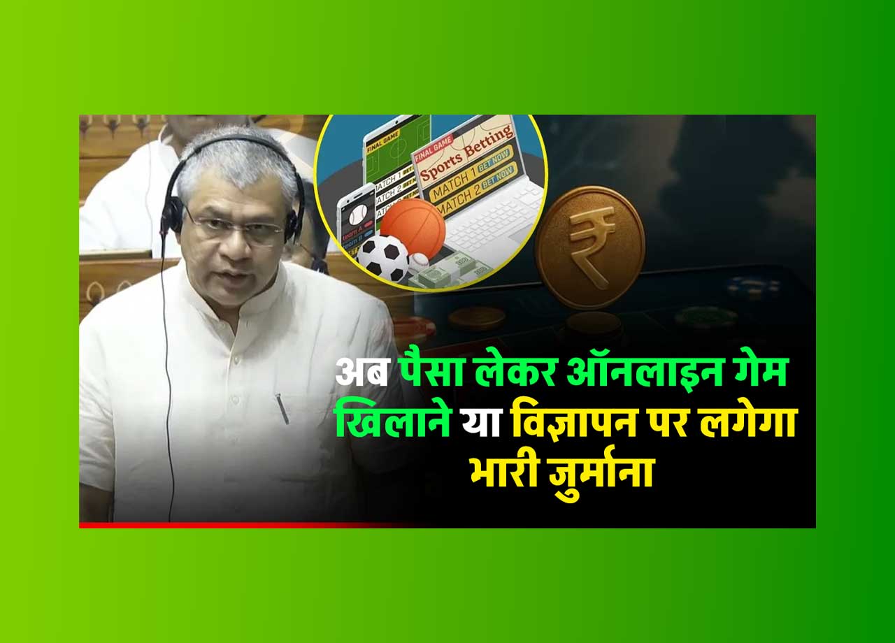 Online Gaming Bill 2025