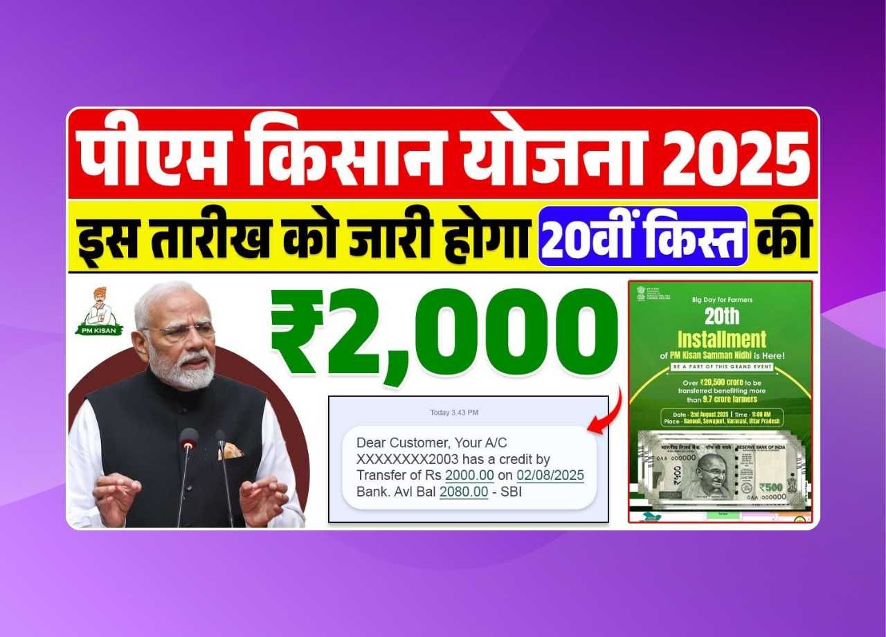 PM Kisan 20th Installment