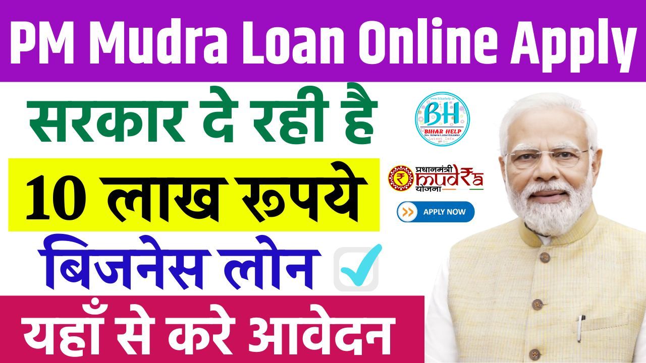 PM Mudra Loan Online Apply