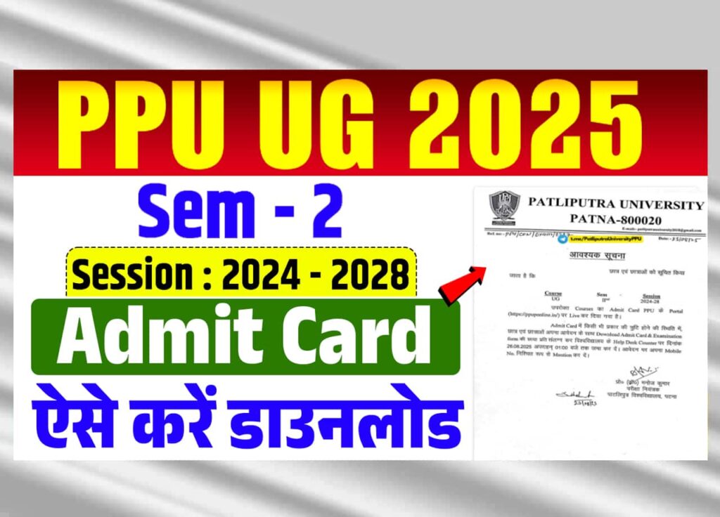 PPU Sem 2 Admit Card 2025 PPU Sem 2 Admit Card 2025