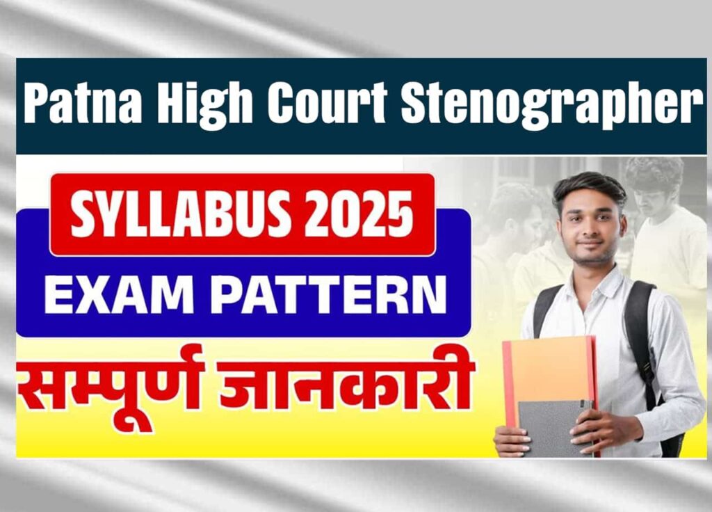 Patna High Court Stenographer Syllabus 2025: