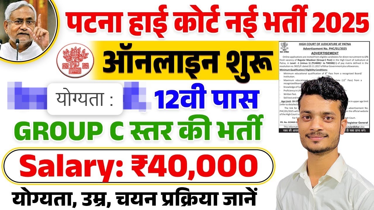 Patna High Court Stenographer Vacancy 2025