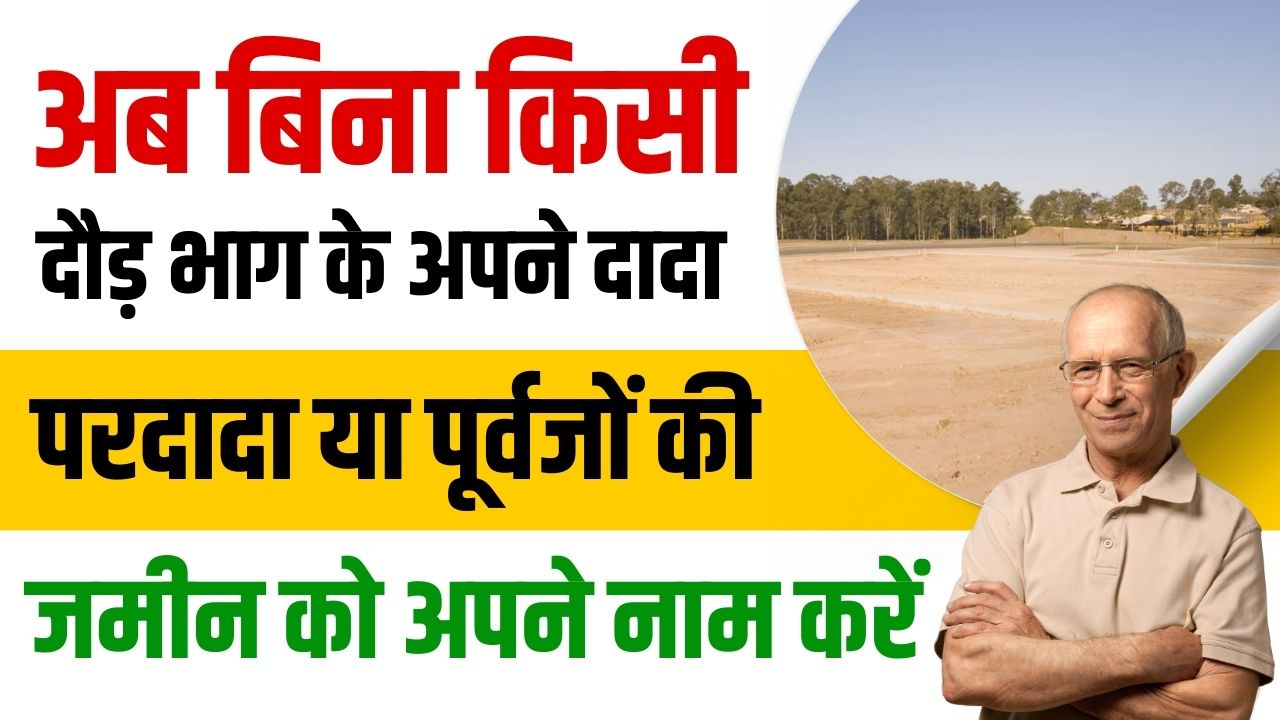 Purvajo Ki Jameen Apne Naam Kaise Kare