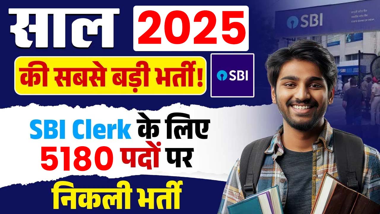 SBI Clerk Vacancy 2025
