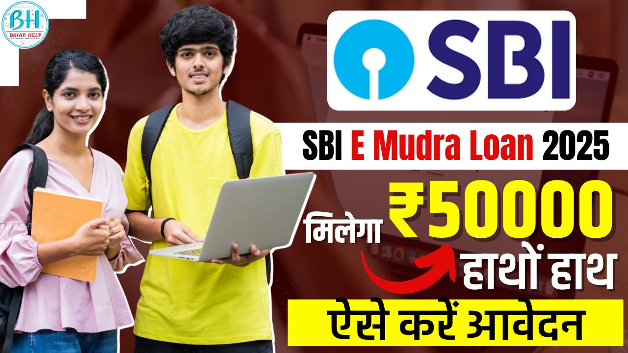 SBI E Mudra Loan 2025