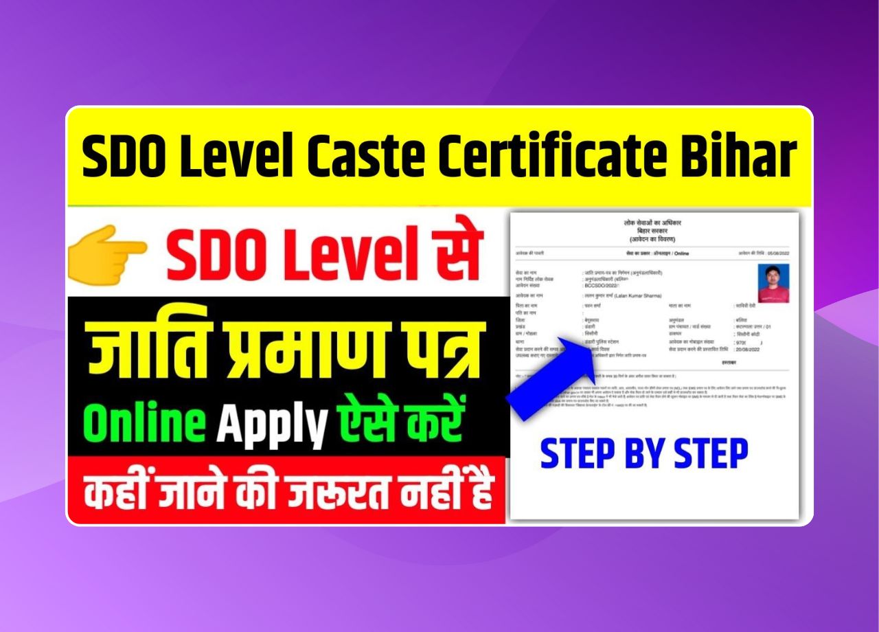 SDO Level Caste Certificate Bihar SDO Level Caste Certificate Bihar