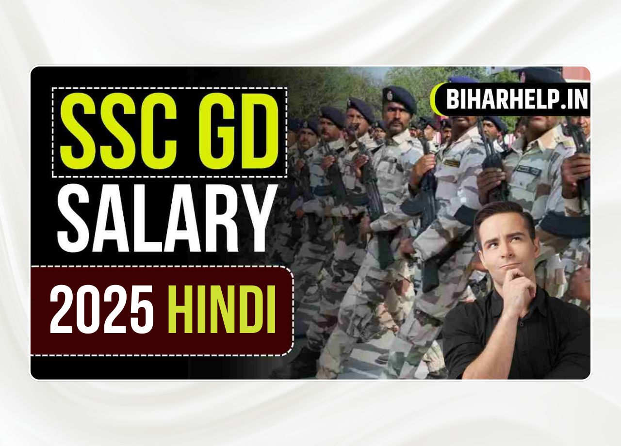 SSC GD Salary 2025 In Hindi