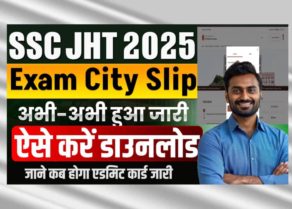 SSC JHT Admit Card 2025: