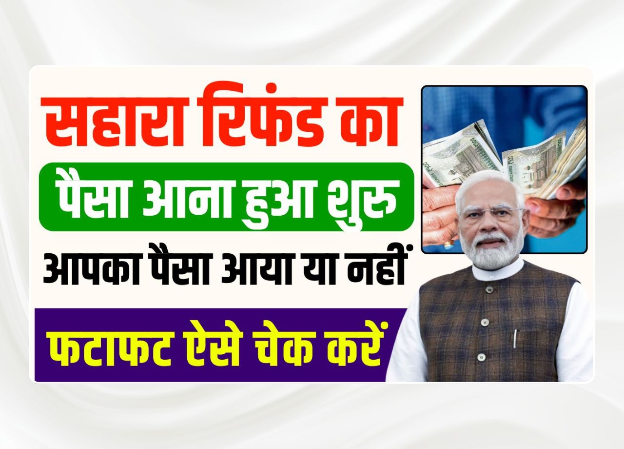 Sahara India Payment Refund Status 2025 Sahara India Payment Refund Status 2025