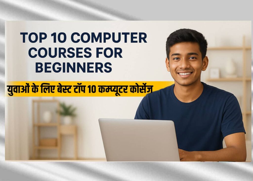 Top 10 Computer Courses For Beginners: