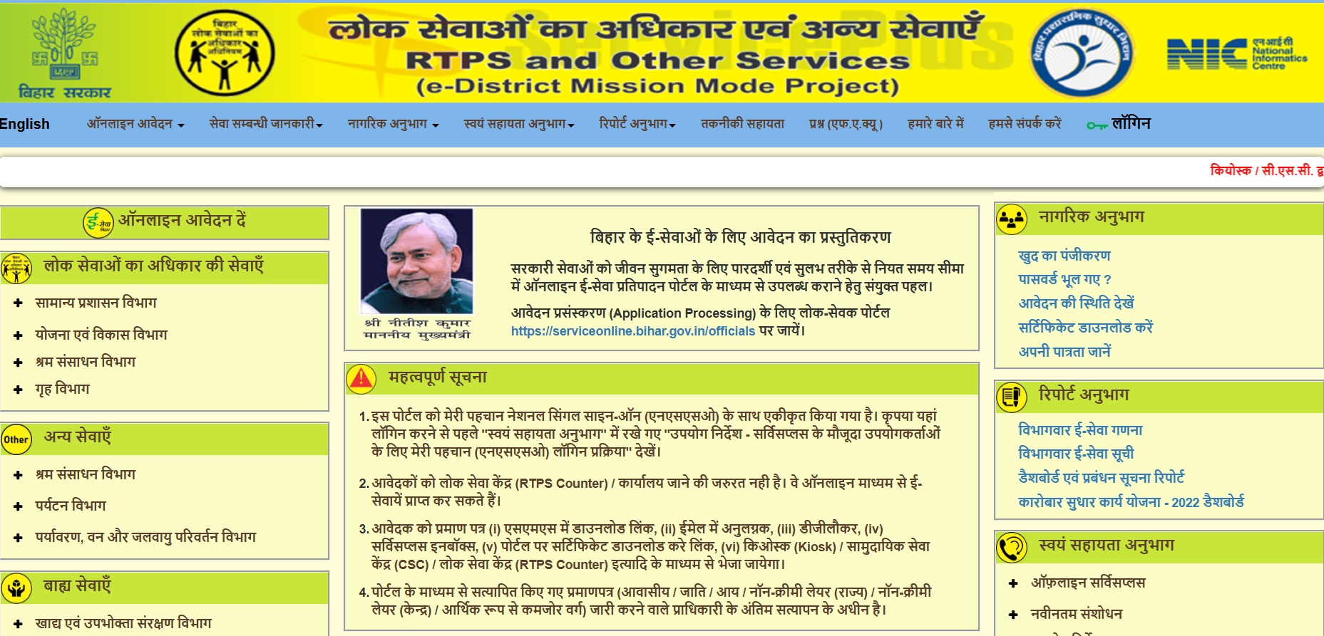 RTPS Bihar Income Certificate Apply Online 2025