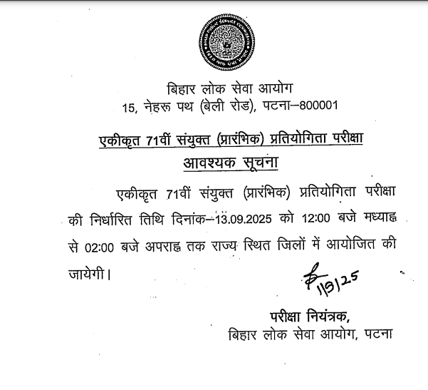 BPSC 71th Admit Card 2025 BPSC 71th Admit Card 2025 Official Notification Screenshot.