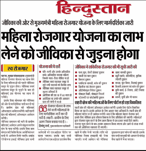 Mukhaymantri Mahila Rojgar Yojana 2025 Official Notification Screenshot.