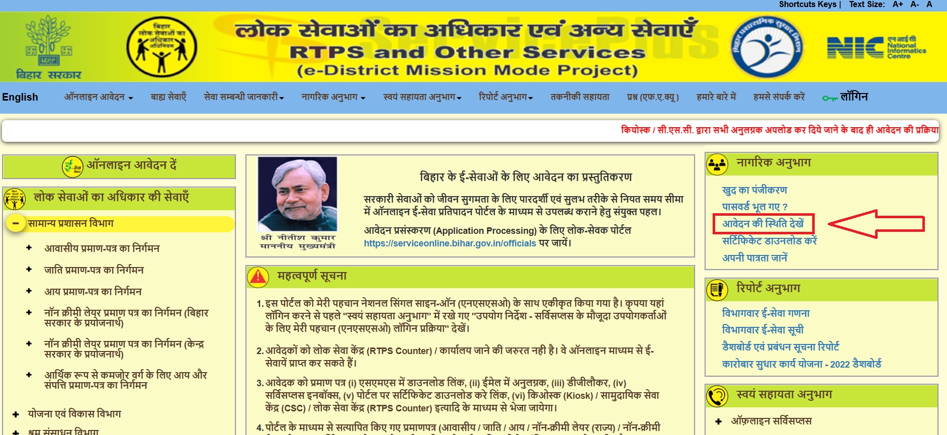 RTPS Bihar Income Certificate Apply Online 2025