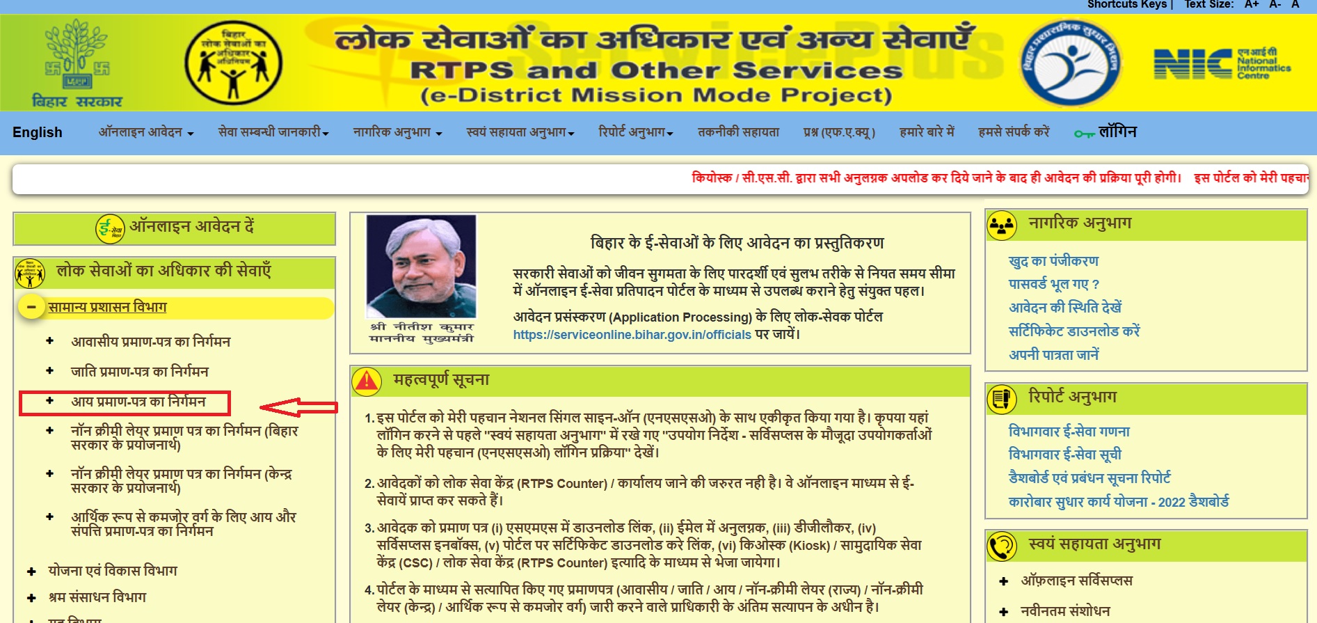 RTPS Bihar Income Certificate Apply Online 2025