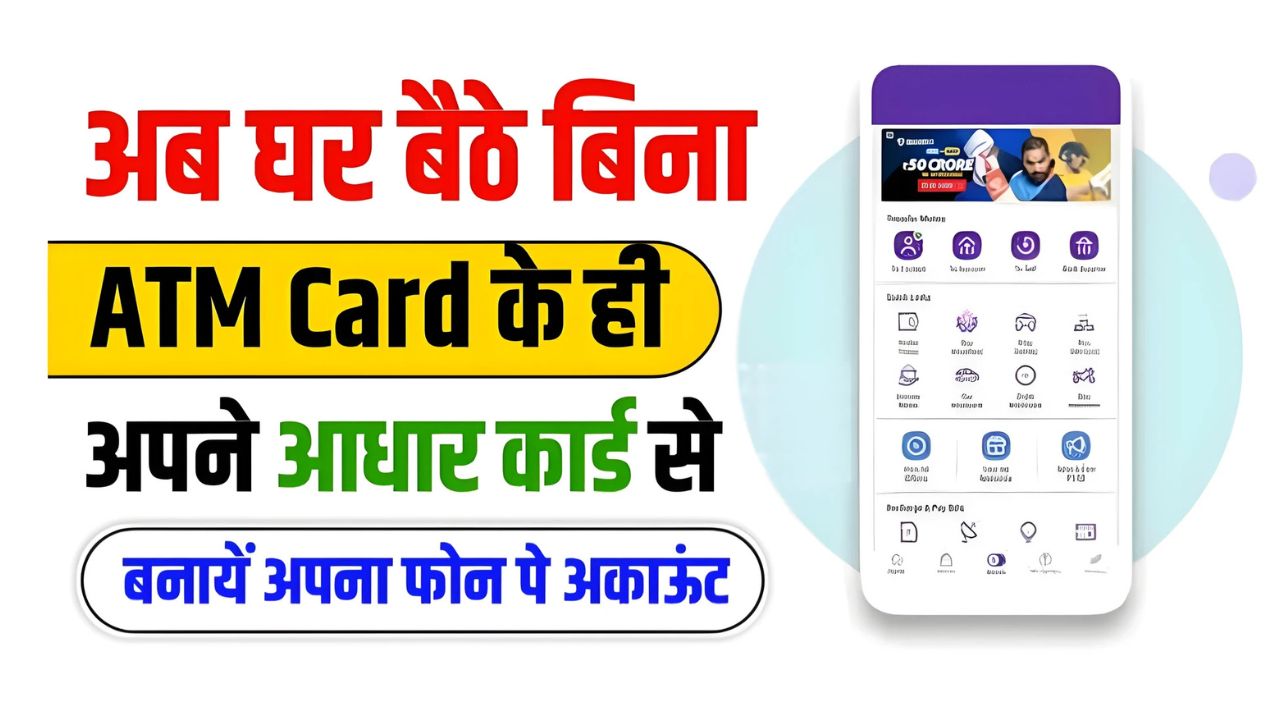 Aadhar Card Se Phone Pe Account Kaise Banaye 2025 Aadhar Card Se Phone Pe Account Kaise Banaye 2025