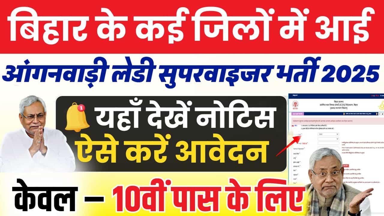 Anganwadi Ladies Supervisor Vacancy 2025 Anganwadi Ladies Supervisor Vacancy 2025