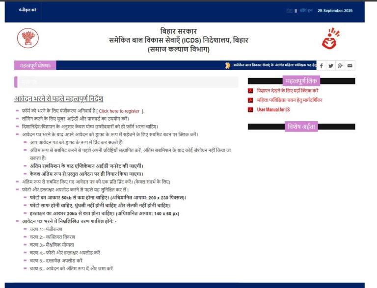 Anganwadi Ladies Supervisor Vacancy 2025 Anganwadi Ladies Supervisor Vacancy 2025