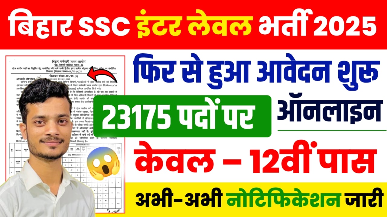 Bihar SSC Inter Level Vacancy 2025 Bihar SSC Inter Level Vacancy 2025